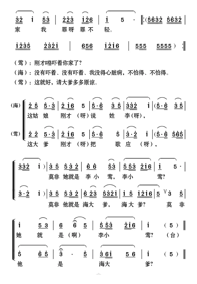 [云南花灯]《老牛筋相亲》第二场：海大爹、李小莺唱腔——“稀里糊涂认错人”