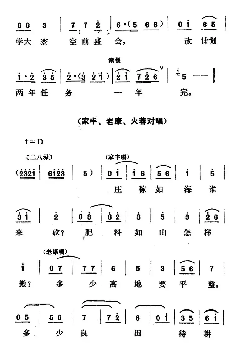 [山东梆子]铁马宏图·序幕