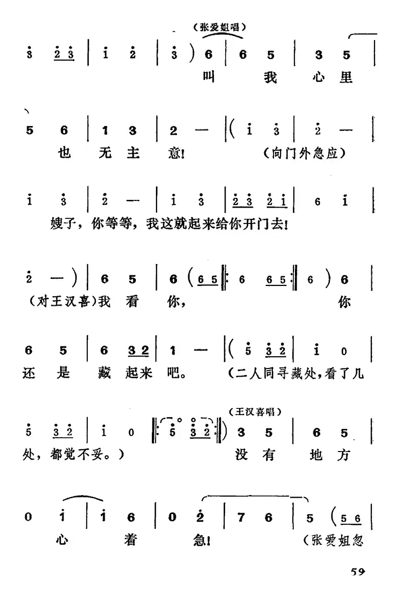 [吕剧]王汉喜借年（全本）