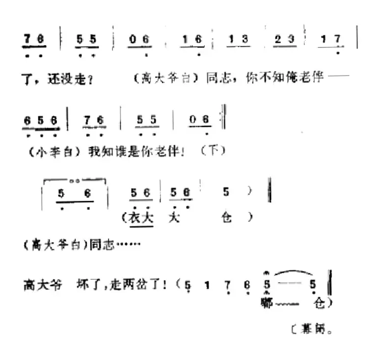 [吕剧]春风送暖（全剧之第二场）