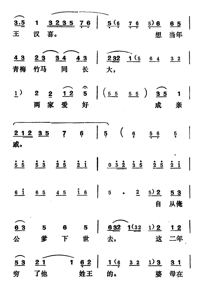 [吕剧]王汉喜借年（全本）