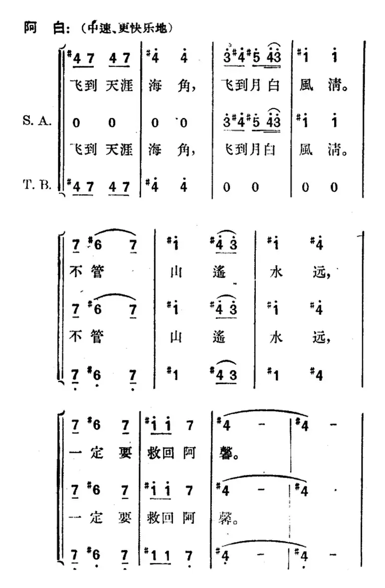 歌剧《望夫云》全剧之第三幕