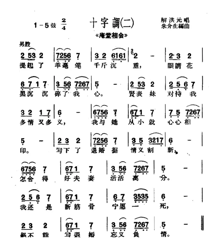 [沪剧]十字调 2首（《庵堂相会》选段）