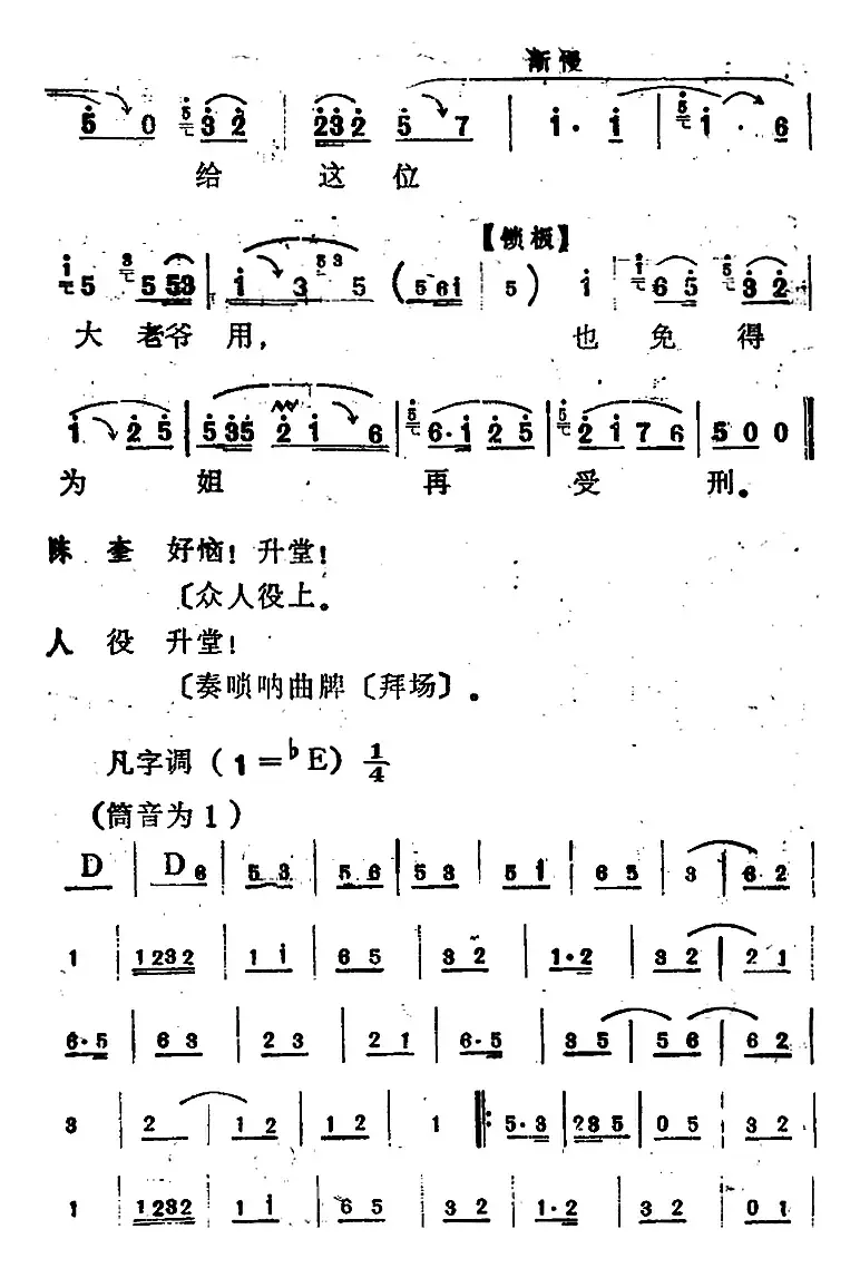 [河北梆子]《陈三两》全本