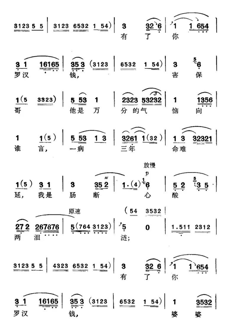 [苏州弹词]徐丽仙唱腔选：为来为去为了你罗汉钱（《罗汉钱》选曲）