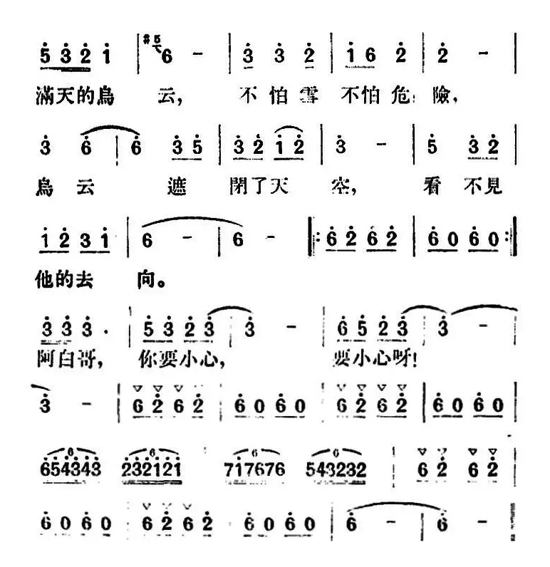 歌剧《望夫云》全剧之第五幕 第一场