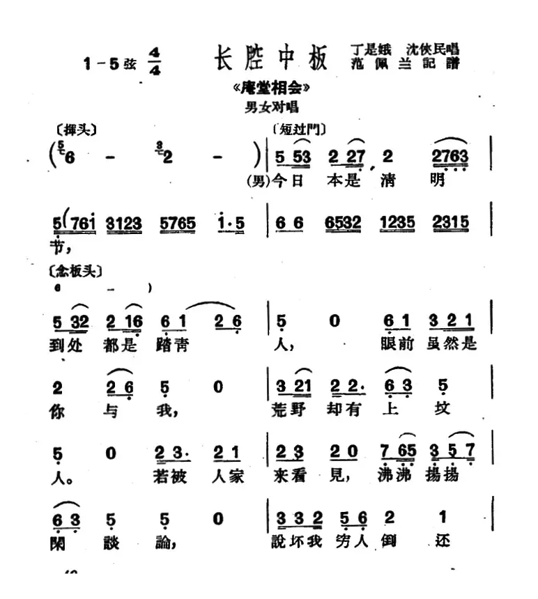 [沪剧]今日本是清明节（《庵堂相会》选段）