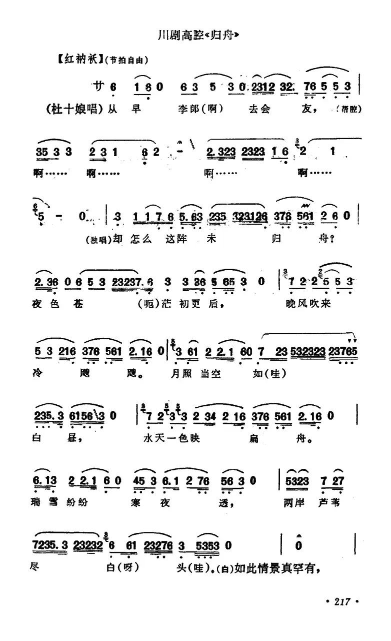 [川剧高腔]归舟