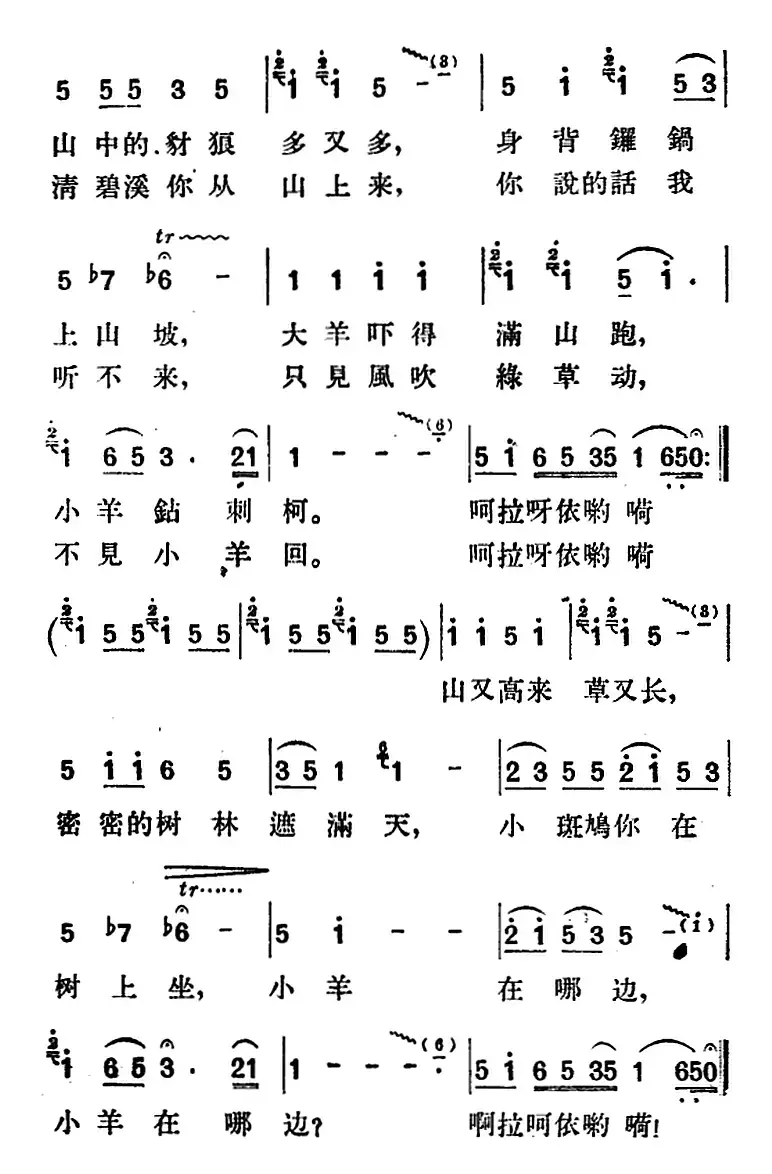 歌剧《望夫云》全剧之第二幕