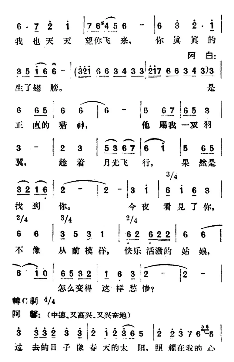 歌剧《望夫云》全剧之第四幕 第二场