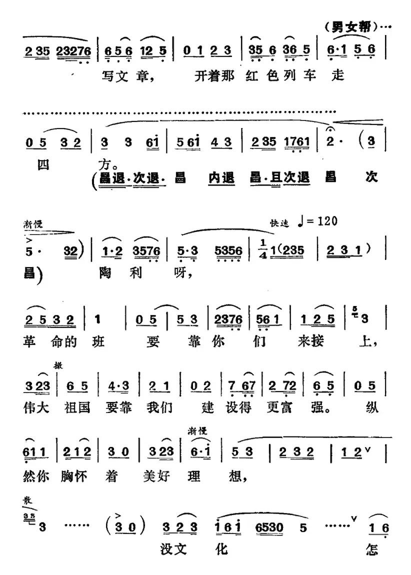 [湘剧高腔]没文化怎能把革命的重担来承担（《园丁之歌》俞英、方觉唱段）