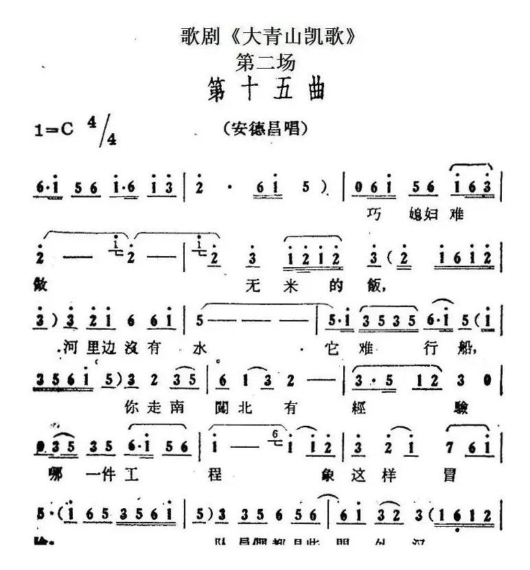 歌剧《大青山凯歌》全剧之第二场 第十五曲