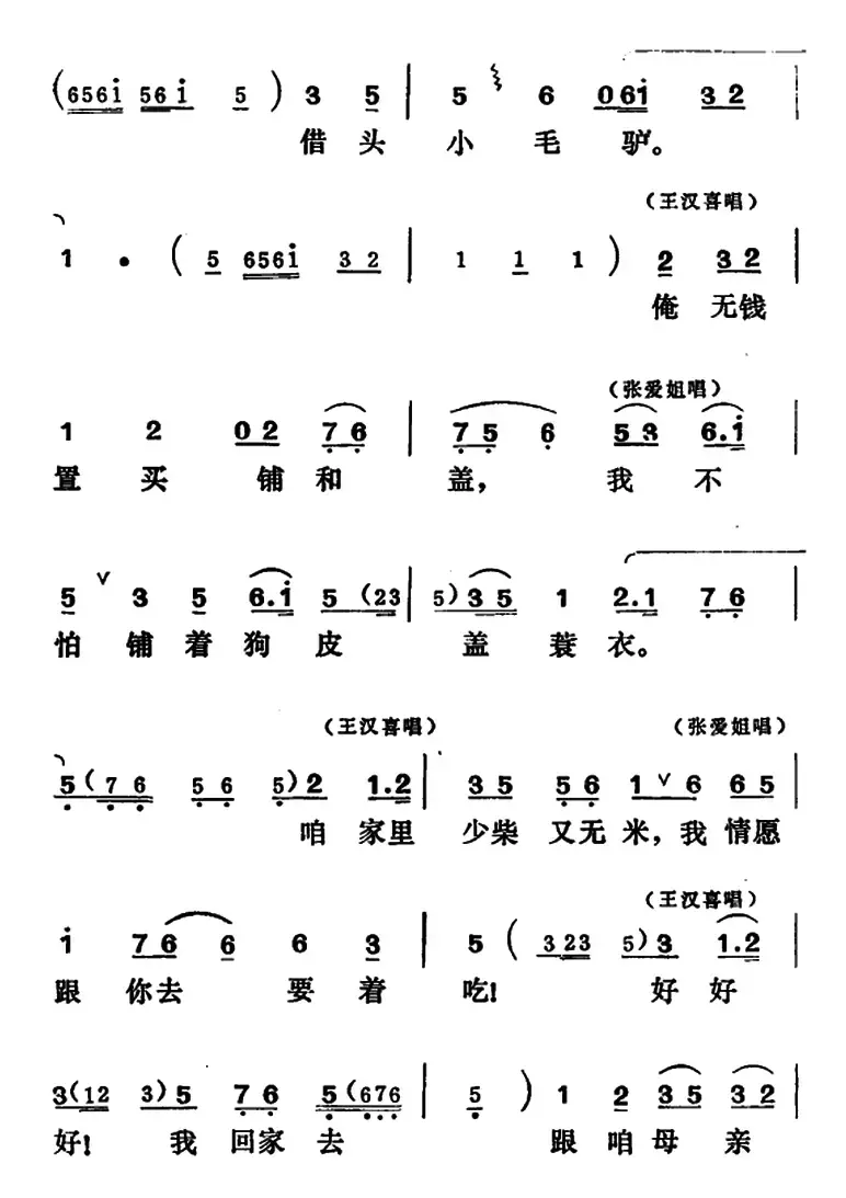 [吕剧]王汉喜借年（全本）