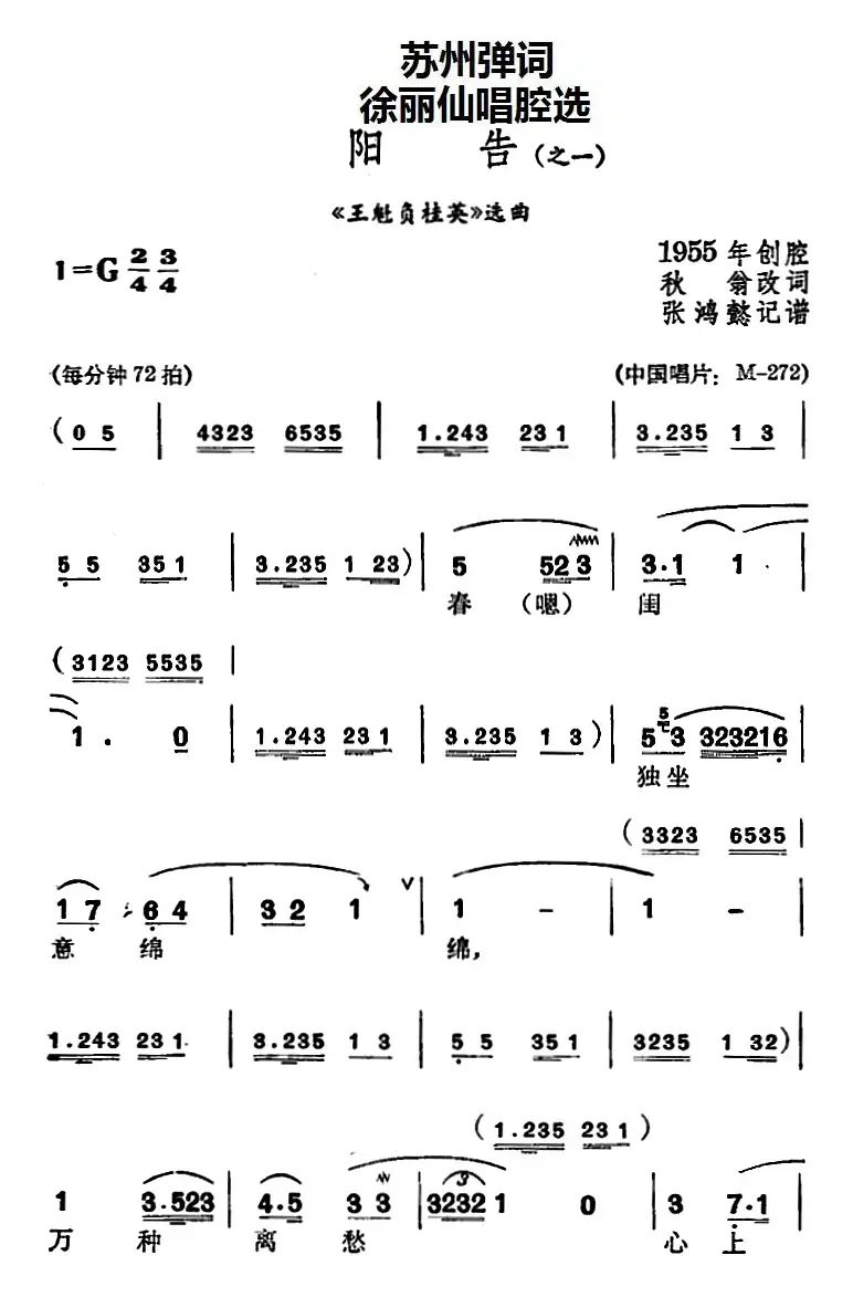 [苏州弹词]徐丽仙唱腔选：阳告（《王魁负桂英》选曲之一、之二）