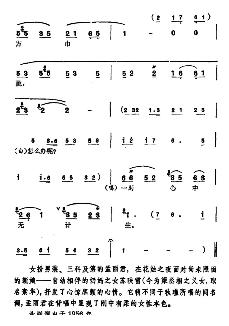 [锡剧]梅兰珍唱腔集：三科考场容易进（选自《孟丽君》孟丽君唱段）