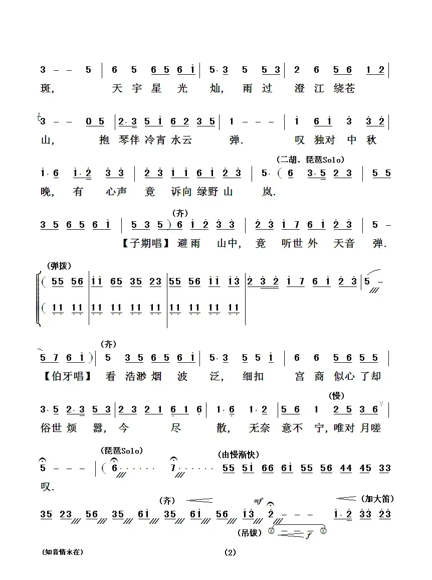 [粤剧] 知音情永在