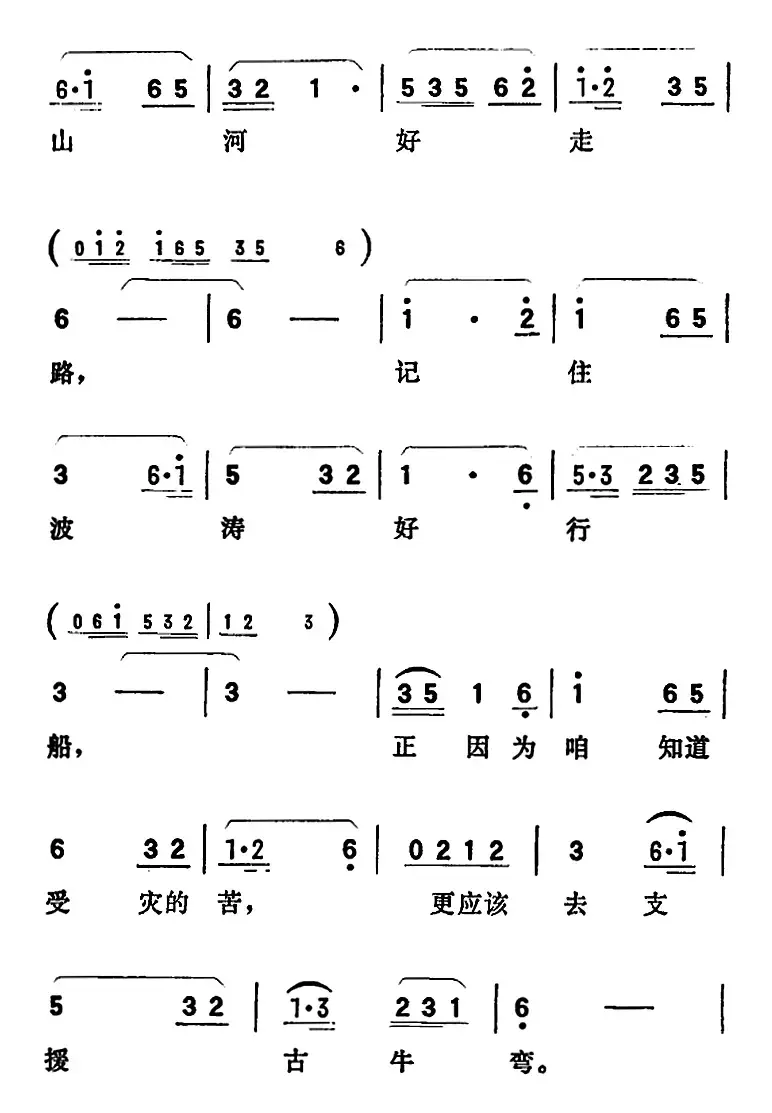 歌剧《向阳川》全剧之第一场 九曲（走过的路子要回头看）