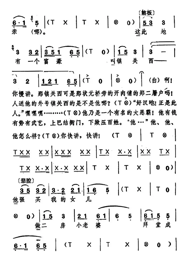 [湖北大鼓]鲁达拳打镇关西