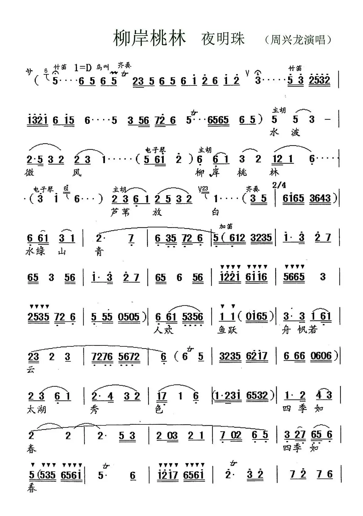 [锡剧]柳岸桃林水绿山青（《夜明珠》选段）