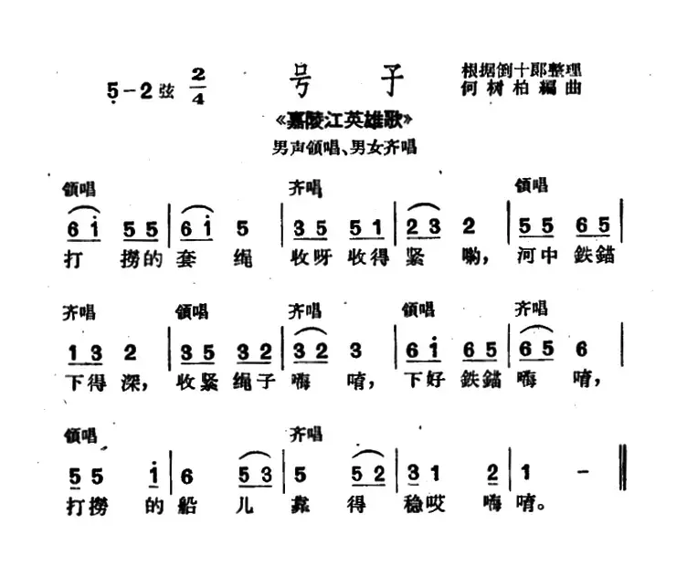 [沪剧]号子（《嘉陵江英雄歌》选段）