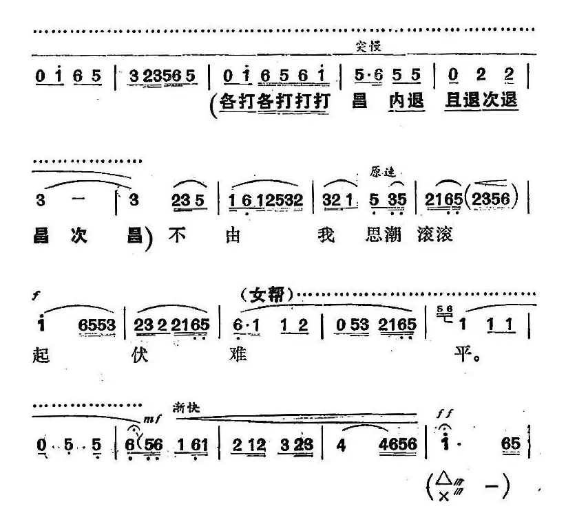 [湘剧高腔]一轮红日心头升（《园丁之歌》俞英唱段）