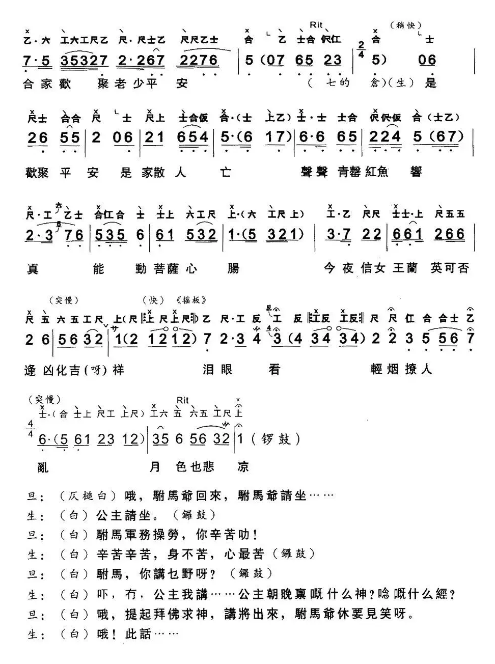 [粤曲]斩经堂 （工尺谱+简谱）