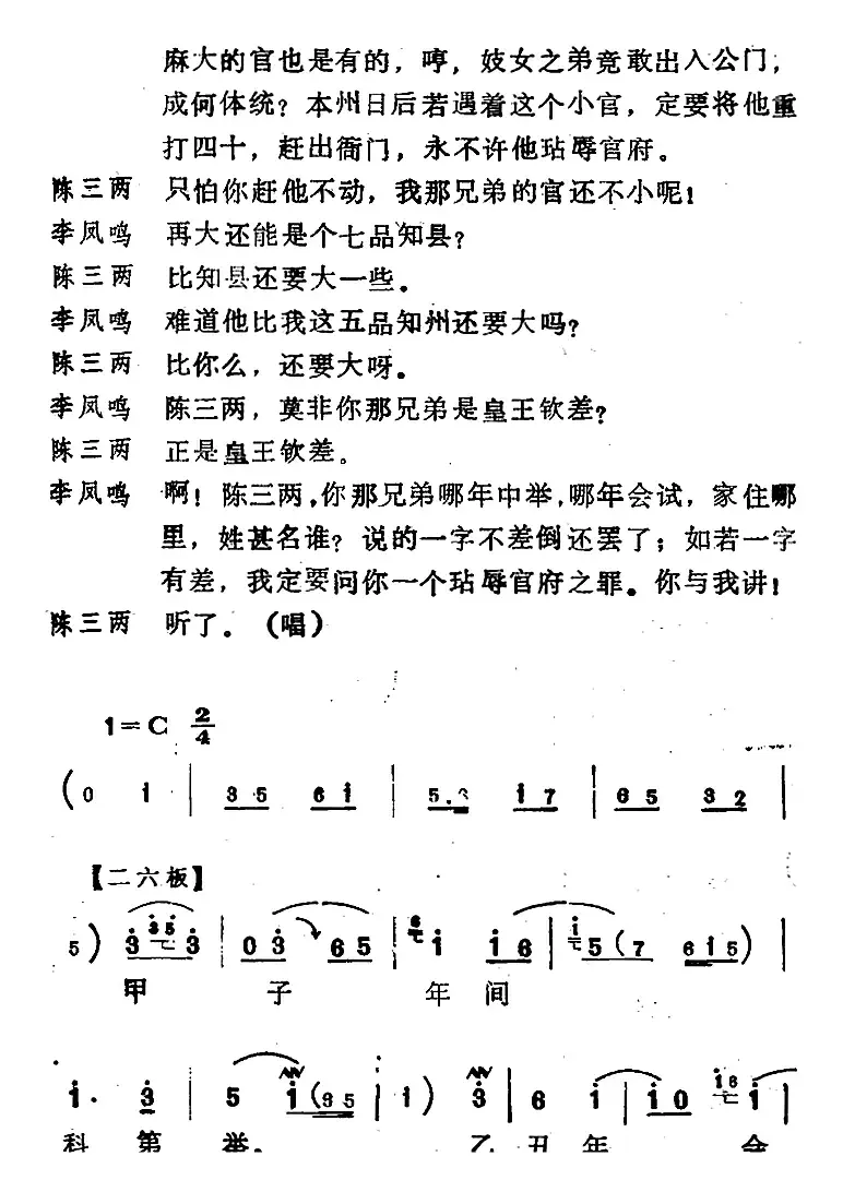 [河北梆子]《陈三两》全本