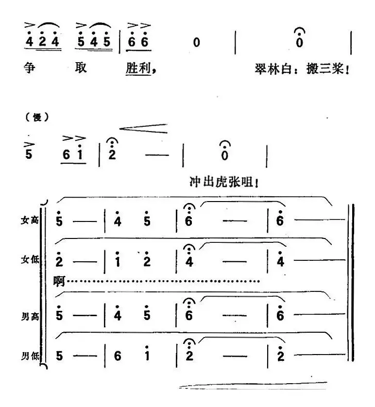 歌剧《向阳川》全剧之第三场 五曲（冲出虎张咀）