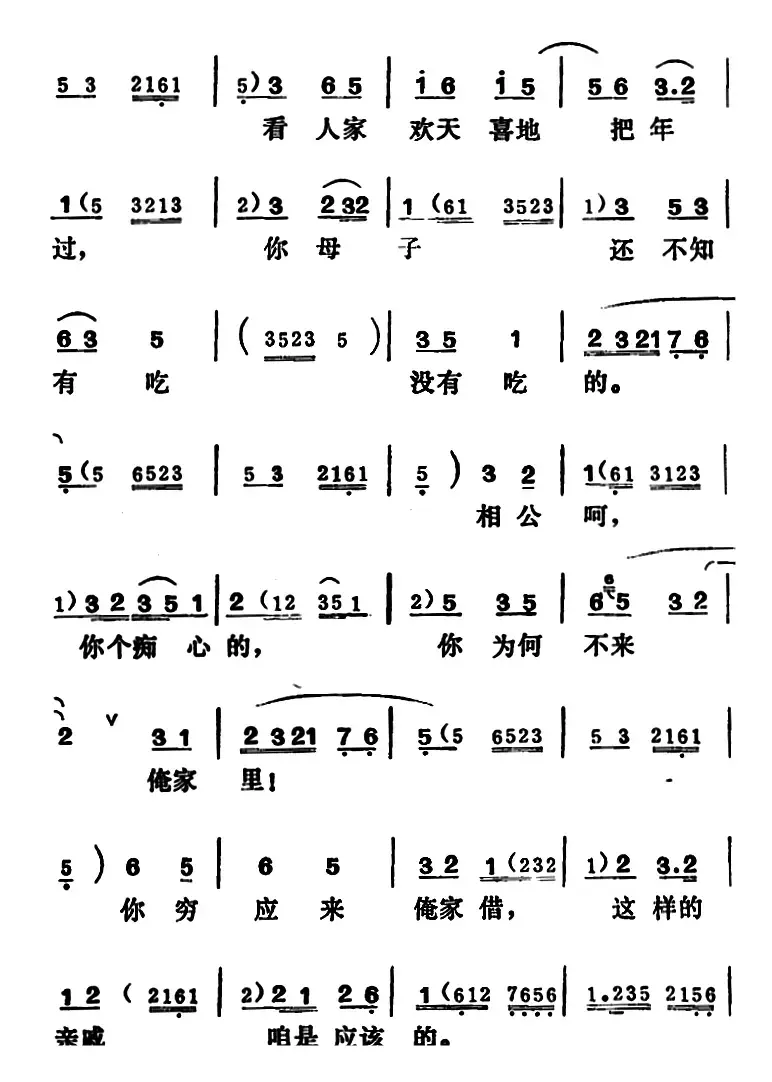 [吕剧]王汉喜借年（全本）