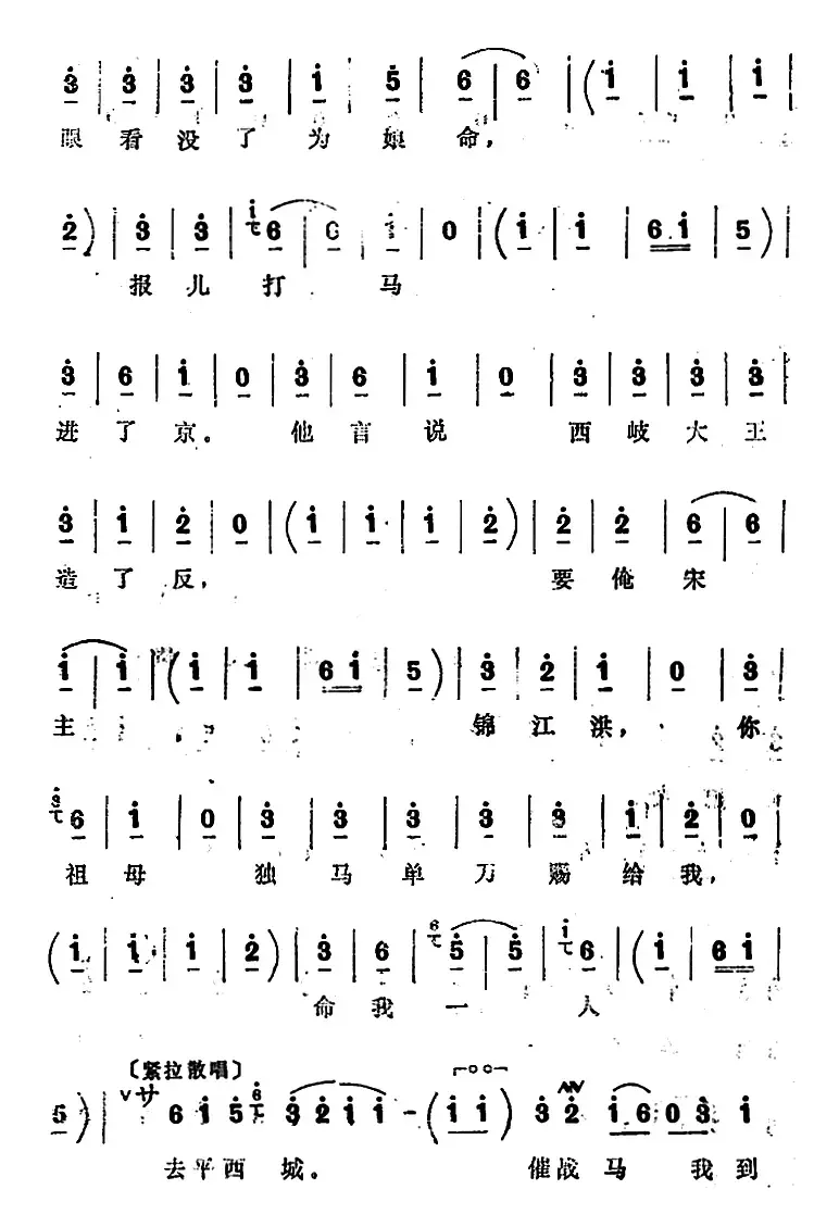 [四股弦]把为娘我的苦处事详对给儿妻明（选自《西岐州》王怀女唱段）