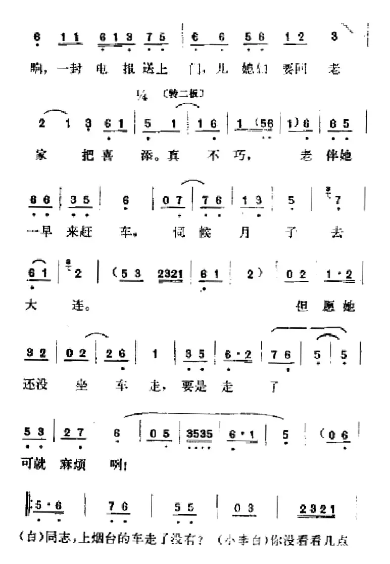 [吕剧]春风送暖（全剧之第二场）