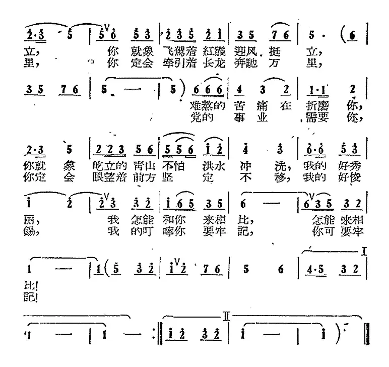 歌剧《向秀丽》第七场：你就像飞架着红霞迎风挺立（崔俊锡、向秀丽对唱）