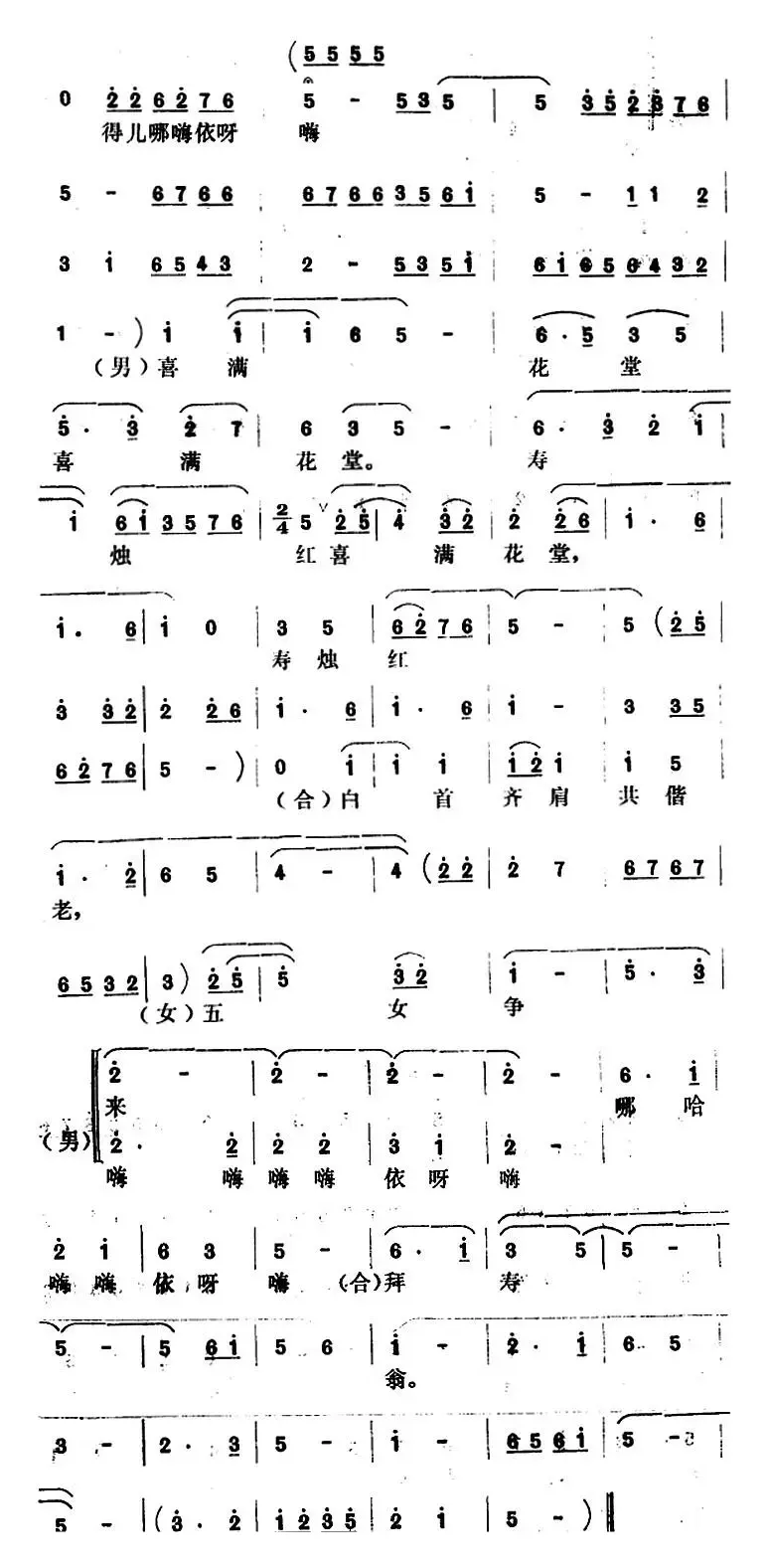 [怀梆]五女争来拜寿翁（选自《五女拜寿》合唱片段）