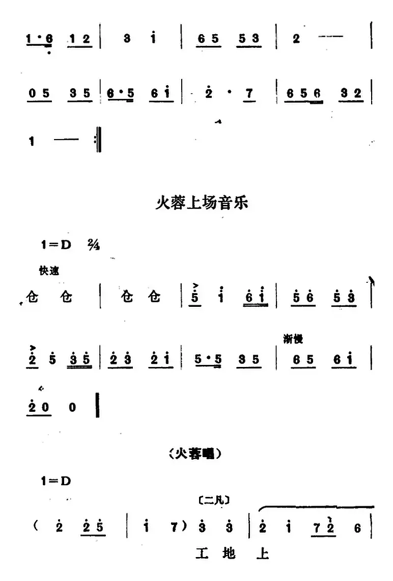 [山东梆子]铁马宏图·序幕