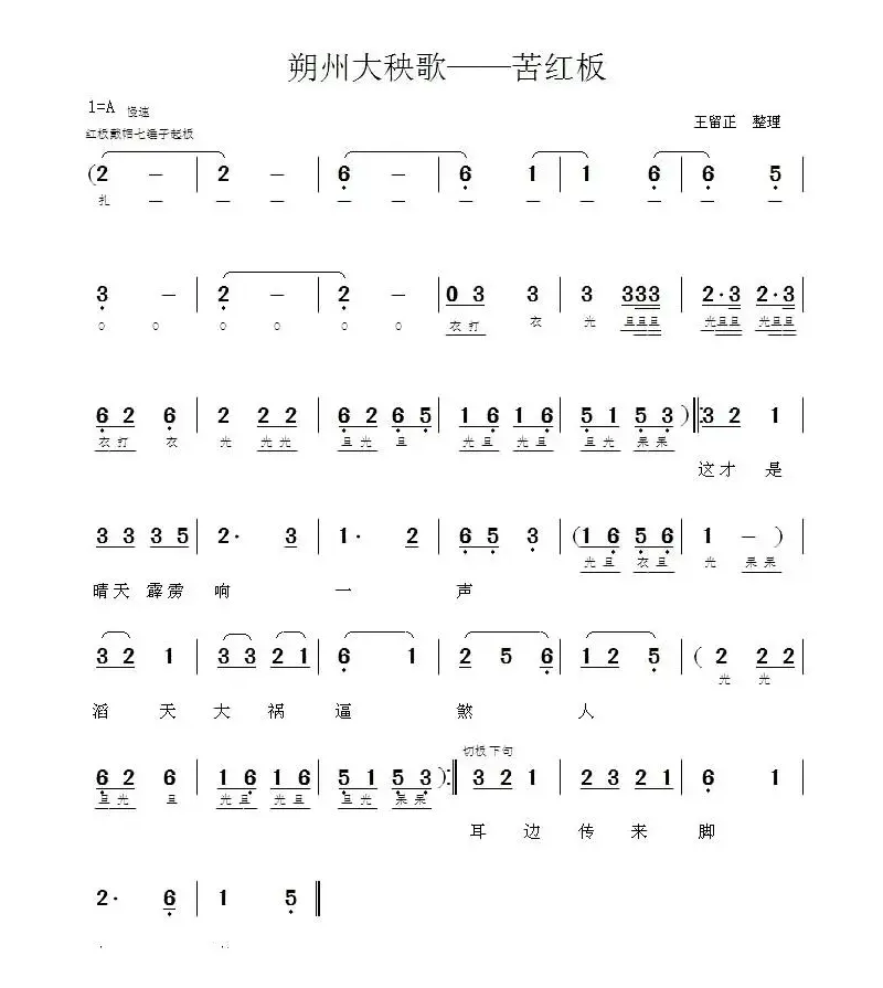 [朔州大秧歌] 苦红板