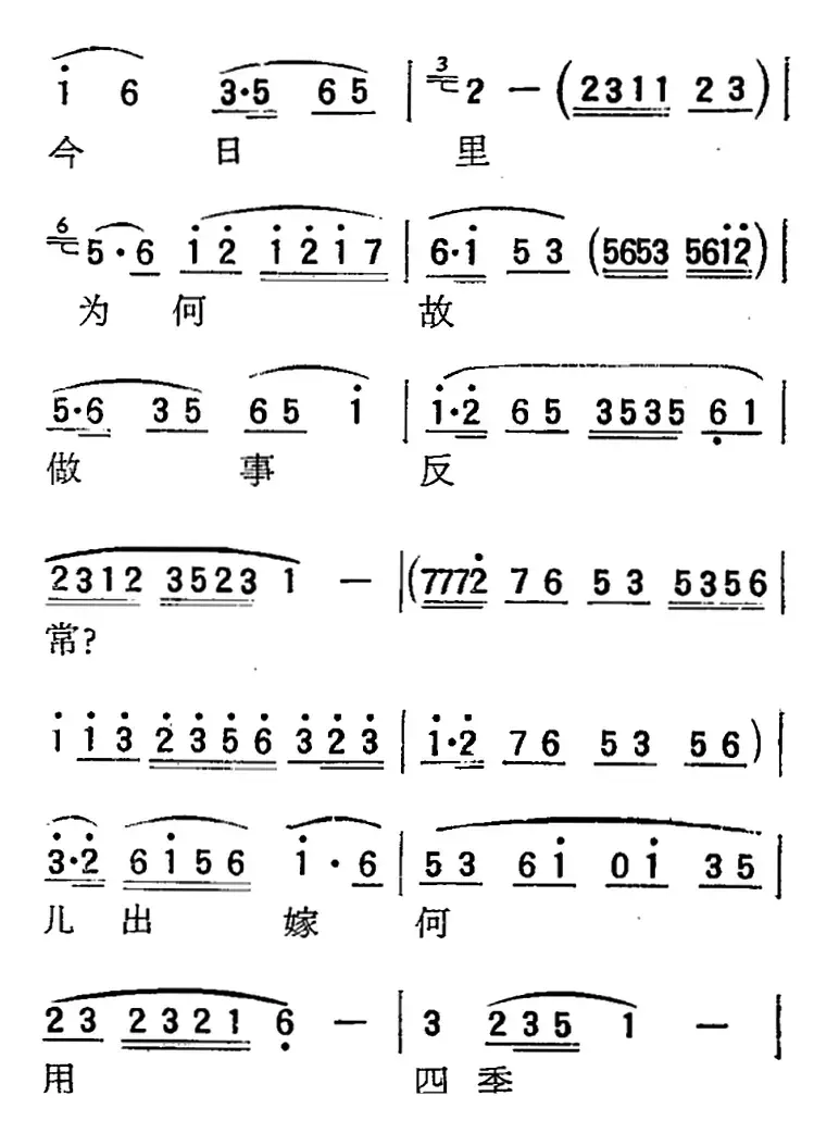 [扬剧曲调]银纽索（传家宝）