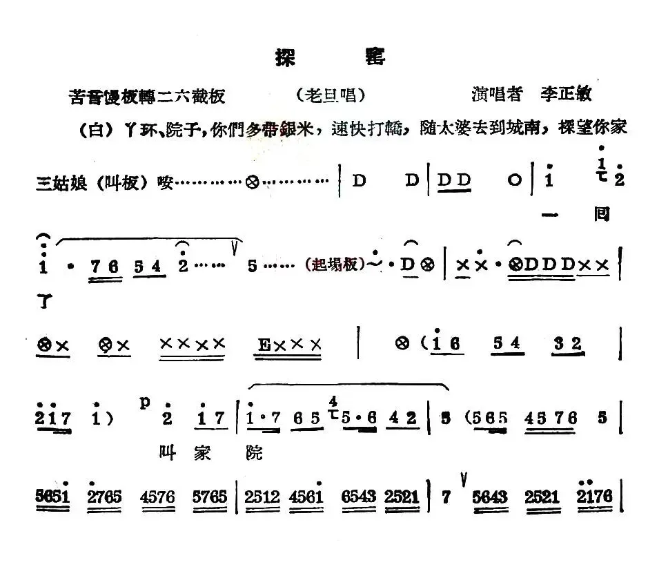 [秦腔] 探窑（老旦唱段）