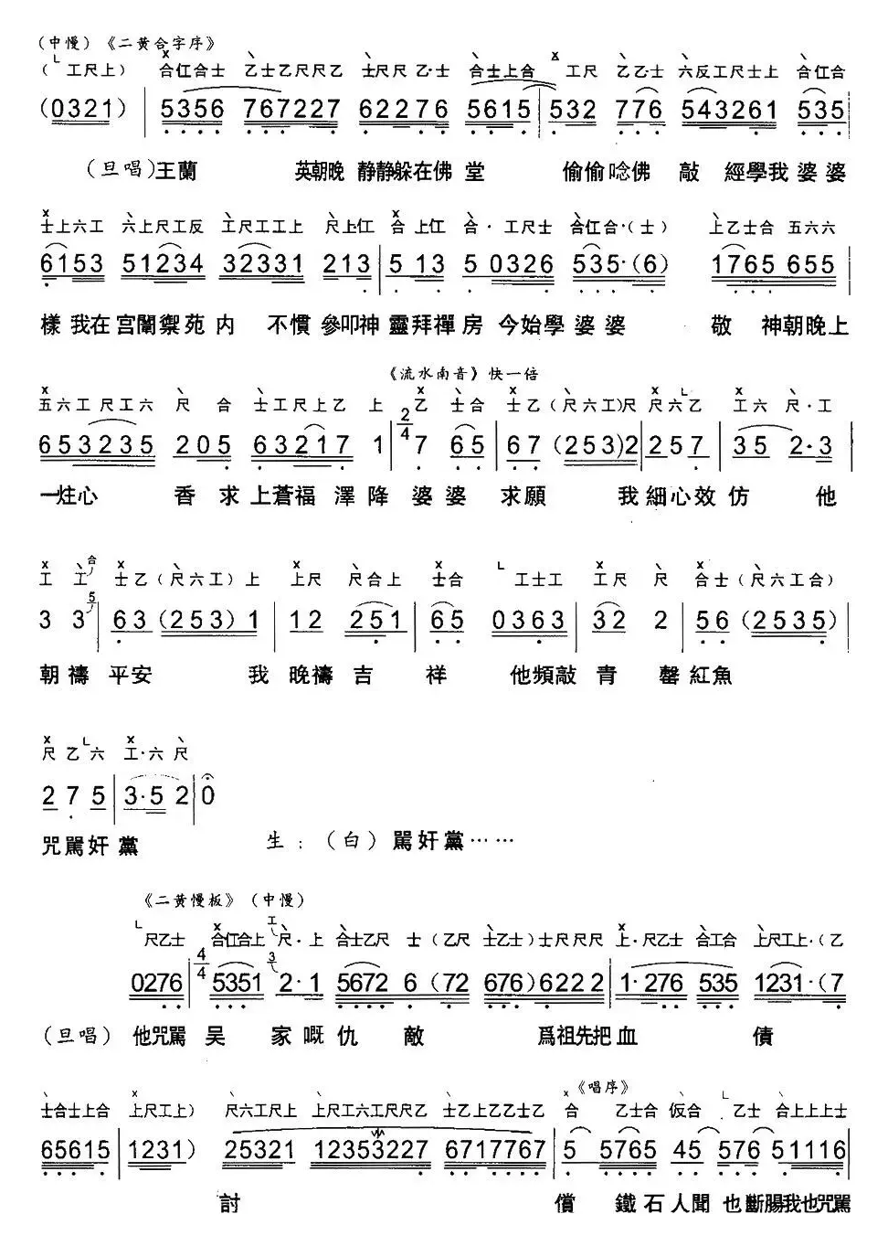 [粤曲]斩经堂 （工尺谱+简谱）