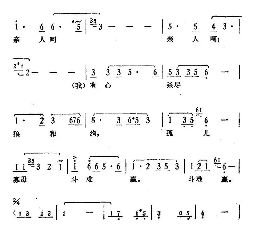 歌剧《骄杨》第二场：曲二 恨难平（何大妈、何起生对唱）