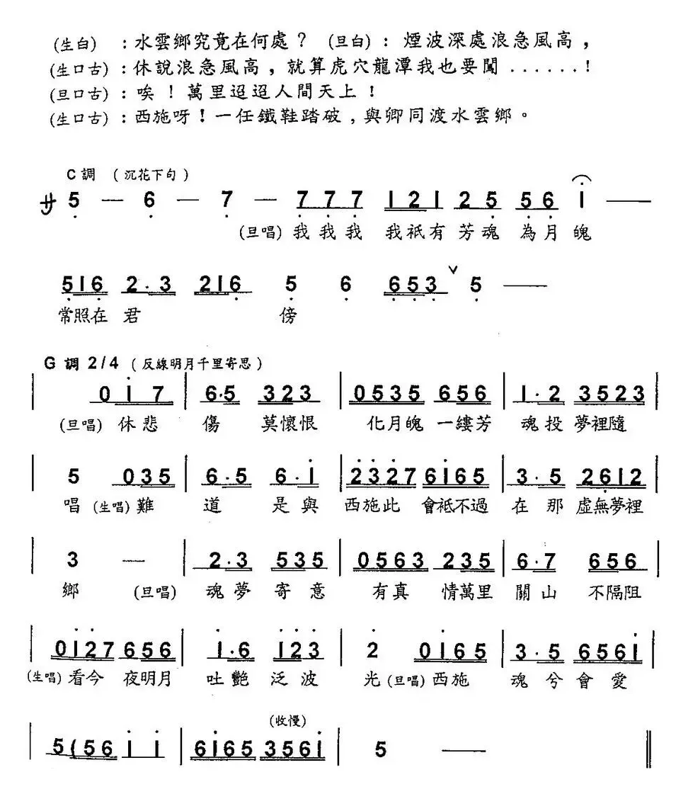 [粤曲]梦会太湖  （何家全记谱版）