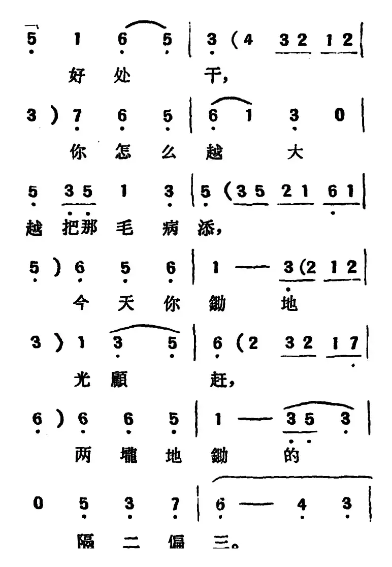 [吕剧]两垅地 （全本）