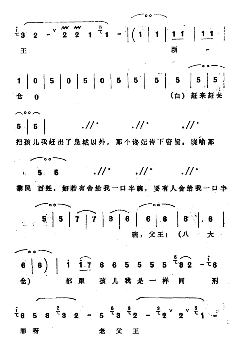 [四股弦]昏昏沉沉如在梦（选自《清查府》西羌胡女唱段）