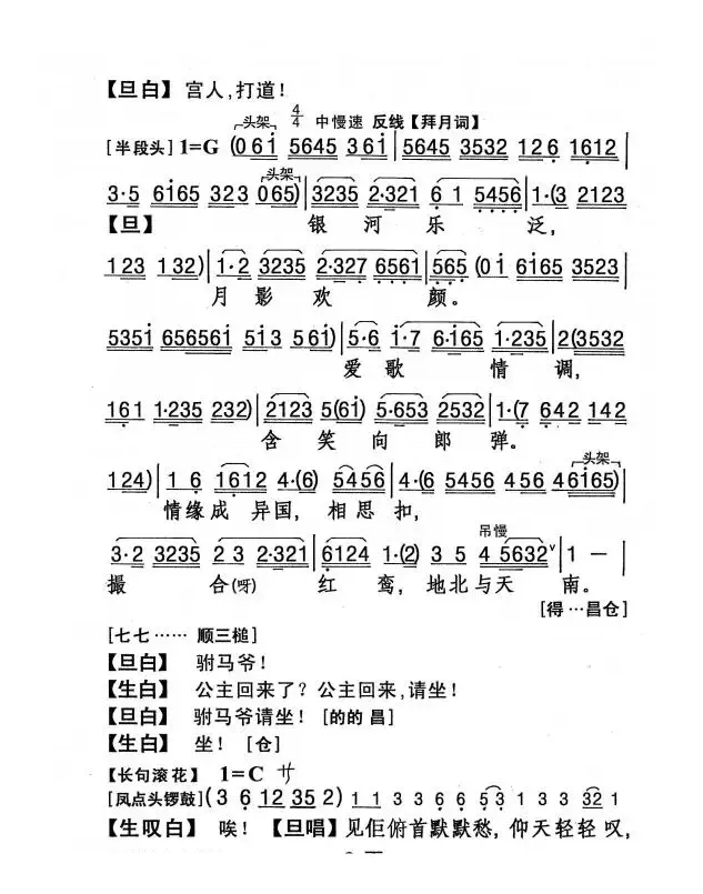 [粤剧] 狄青闯三关