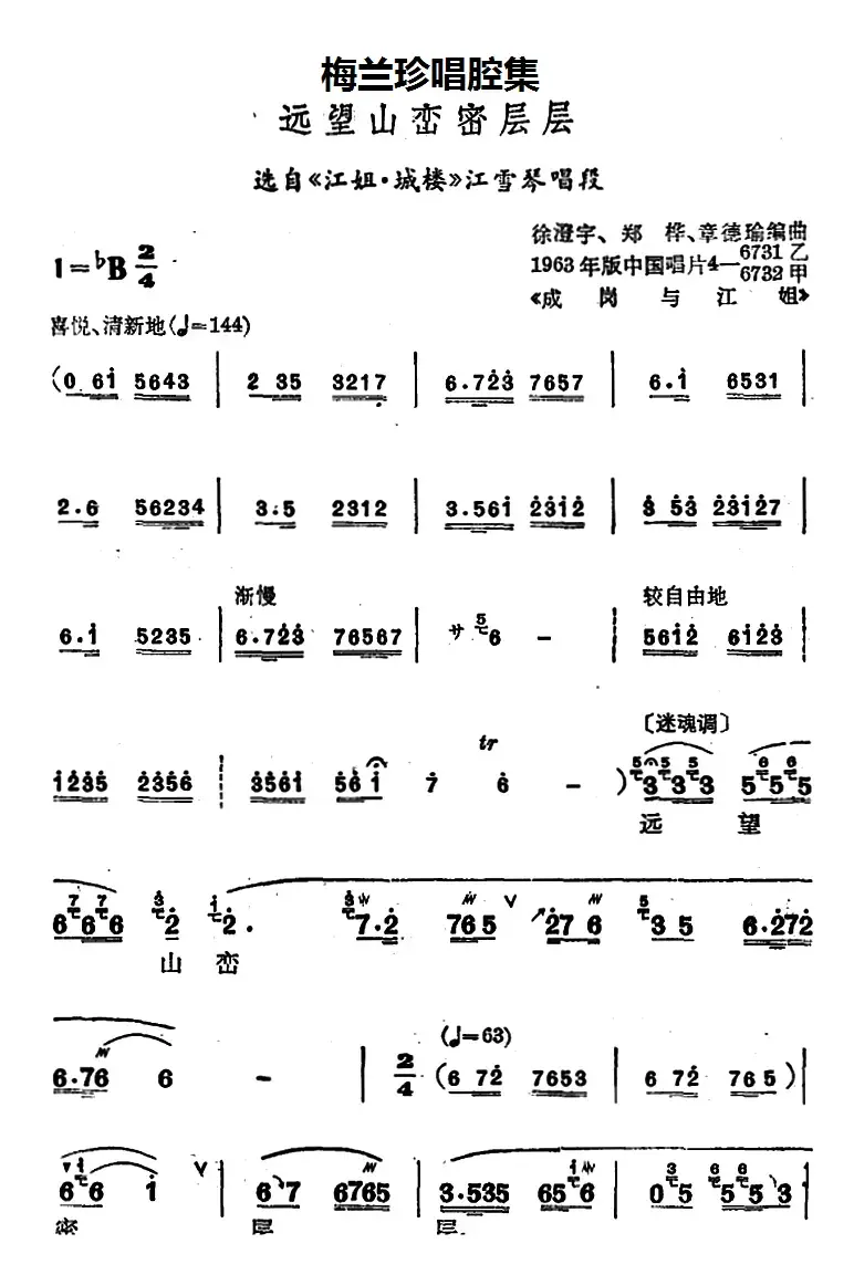 [锡剧]梅兰珍唱腔集：远望山峦密层层（选自《江姐·城楼》江雪琴唱段）