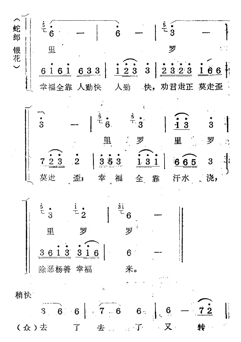 歌剧《蛇郎》选曲：第七场 鱼目怎能混珍珠（曲六十）