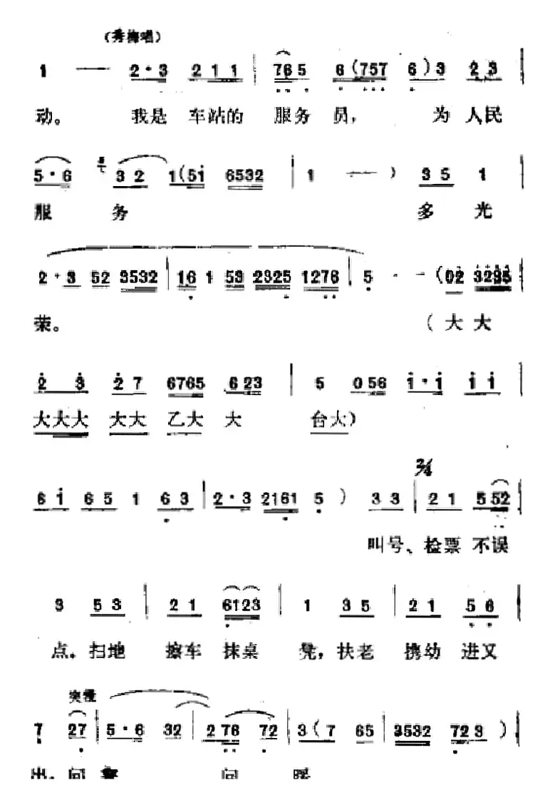 [吕剧]春风送暖（全剧之第一场）