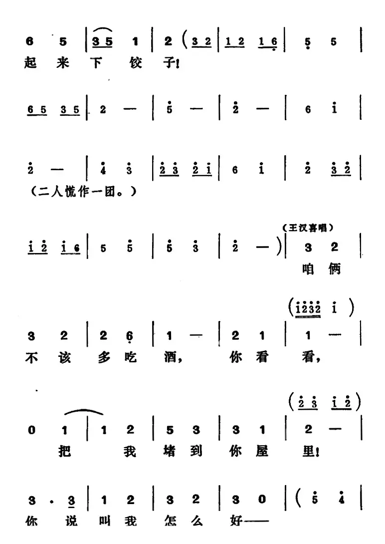 [吕剧]王汉喜借年（全本）