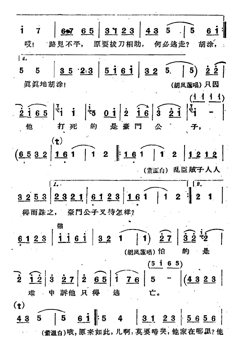 [河北梆子]《蝴蝶杯》第七场 激董