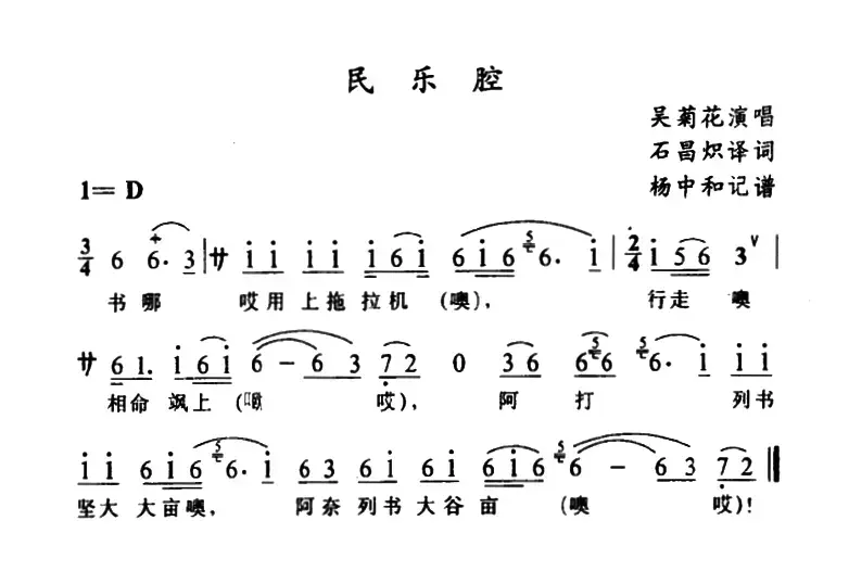 [苗剧]民乐腔