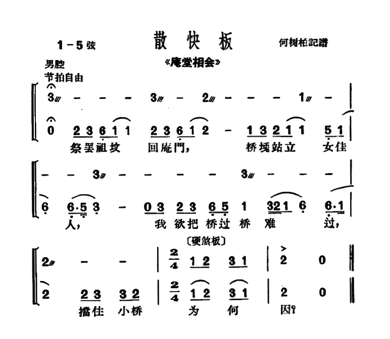 [沪剧]祭罢祖坟回庵门（《庵堂相会》选段）